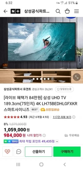 삼성 UHD TV 189.3cm(75인치) 4K LH75BEDHLGFXKR (카드)