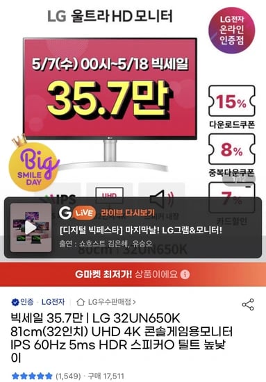 lg 32인치 4k 모니터 32UN650K