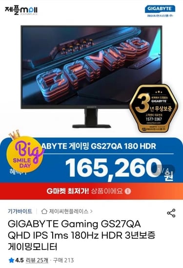 GIGABYTE Gaming GS27QA QHD 180Hz ips 게이밍모니터+네페2만