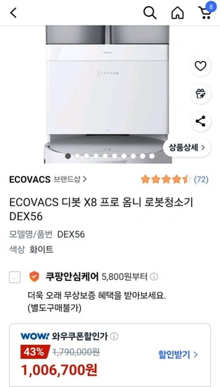 에코백스X8 올인원 로봇청소기 롤러형