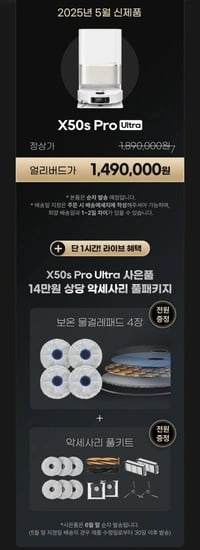드리미 X50s Pro Ultra 올인원 로봇청소기 + 증정