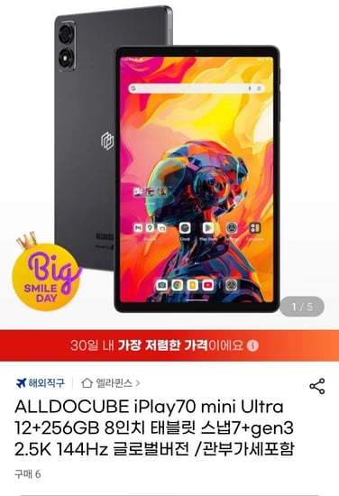 ALLDOCUBE iPlay70 mini Ultra 12+256GB 8인치
