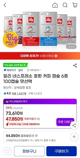 일리 네스프레소 호환 커피 캡슐 3종 100캡슐