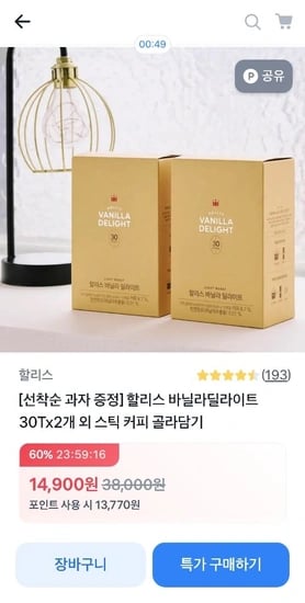 할리스 바닐라딜라이트 30Tx2개