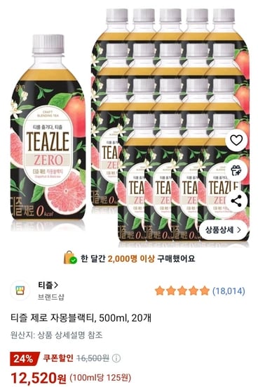 티즐 제로 자몽블랙티, 500ml, 20개