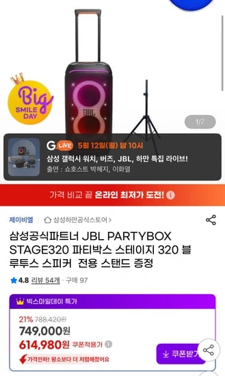 JBL 파티박스 320