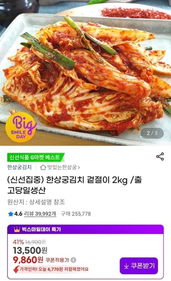 한상궁김치 겉절이  2kg