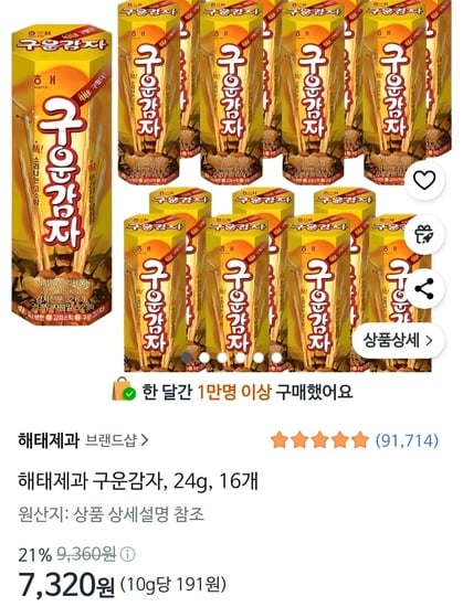 해태제과 구운감자, 24g, 16개