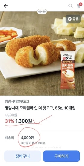 명랑시대 모짜렐라 핫도그, 10개