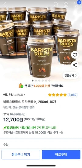바리스타룰스 모카프레소, 250ml, 10개