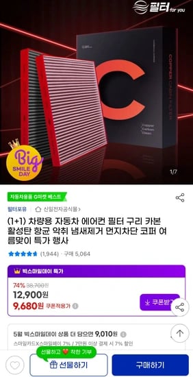 필터포유 자동차 구리 카본 활상탄 에어컨 필터 1+1