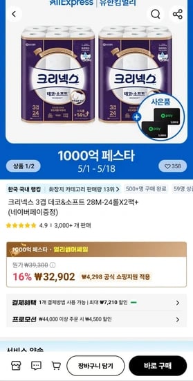 크리넥스 데코앤소프트 화장지 28m 24롤 4팩 (한팩당11,326원꼴)