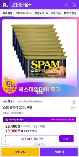 스팸 클래식 200g 9개