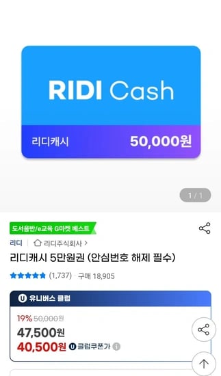 리디북스 캐시 5만원 유클
