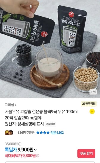 서울우유 고칼슘 검은콩 블랙9곡 두유 190ml x 20팩