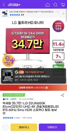 LG 32UN650K 81cm(32인치) UHD 4K IPS 60Hz 5ms HDR