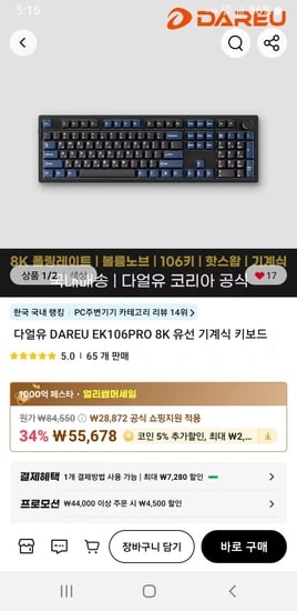 다얼유 DAREU EK106PRO 8K 유선 기계식 키보드