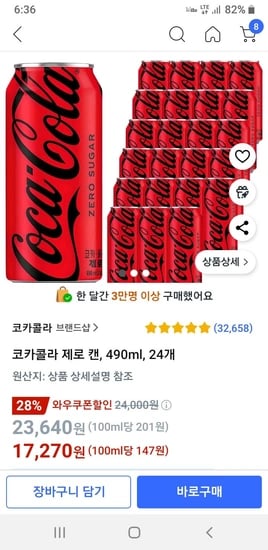 코카콜라 제로 캔 490ml 24개