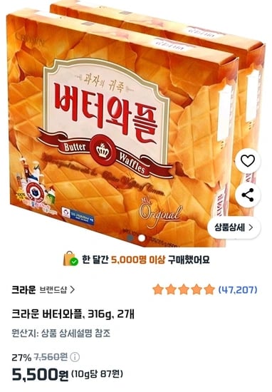 크라운 버터와플 316g 2개
