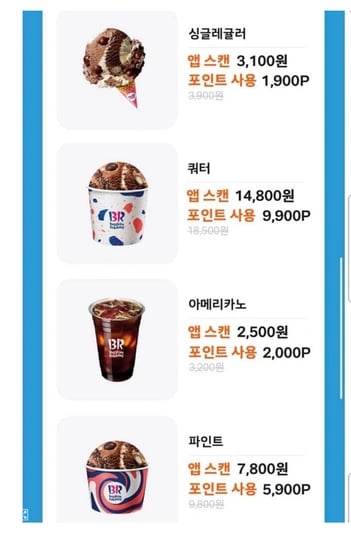 베스킨라빈스 쿼터(현장결제)