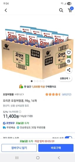 오리온 오징어땅콩, 98g, 16개