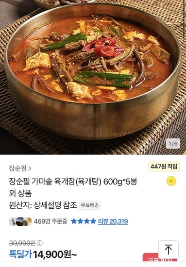 장순필 가마솥 육개장 600g 5봉
