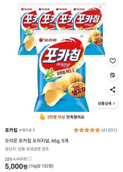 오리온 포카칩 오리지널, 66g, 5개