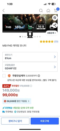 msi G244F E2 24인치 180hz 모니터