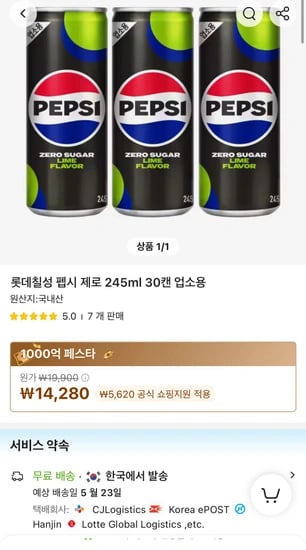 펩시 제로 슈가 라임향 245ml 30캔