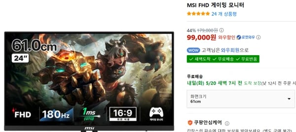 MSI  G244F E2 24인치 모니터 FHD IPS 180hz (쿠팡와우)
