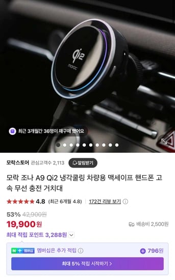 모락 조나 A9 Qi2 냉각쿨링 차량용 맥세이프 핸드폰 고속 무선 충전 거치대 등