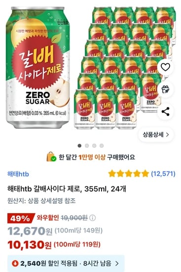해태htb 갈배사이다 제로, 355ml, 24개
