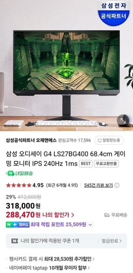 오디세이 G4 S27BG400 게이밍모니터 IPS 240Hz 체감가 23만9천원