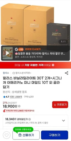 할리스 바닐라딜라이트 30T*2개+아메리카노 미니 10T