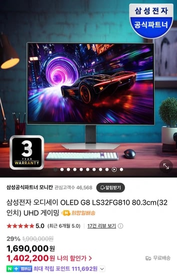 삼성 오디세이 OLED G8 32인치 UHD 4K 240hz