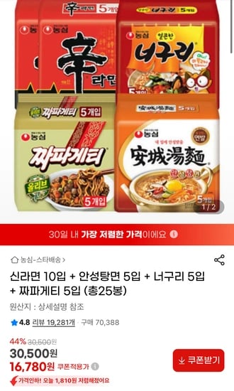 신라면 10입 + 안성탕면 5입 + 너구리 5입 + 짜파게티 5입 (총25봉)
