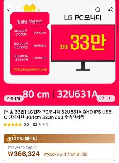 LG전자 PC모니터 32U631A QHD
