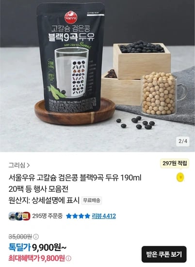 서울우유 고칼슘 검은콩 블랙 9곡 두유 190ml 20팩
