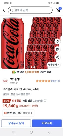코카콜라 제로 490ml 24캔