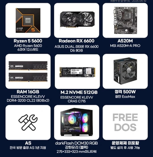 RX6600, RTX4060 완본체모음