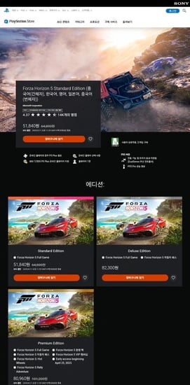 PS5 포르자 호라이즌 5 20% 첫 세일
