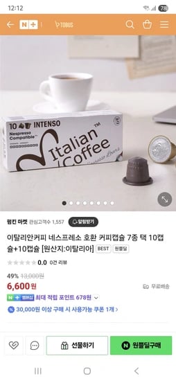 이탈리안커피 네스프레소 호환 커피캡슐 7종 택 10캡슐+10캡슐 (소비기한 내용확인)