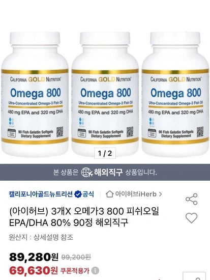 CGN 오메가3 800 피쉬오일 EPA/DHA 80% 90정 3통