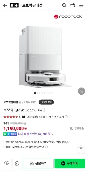 로보락 로봇청소기 QREVO EdgeC + 소모품 1년치 + 사은품