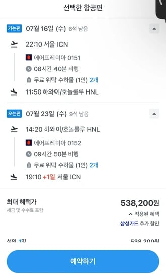 에어프레미아 인천 하와이 왕복 7/16~7/23