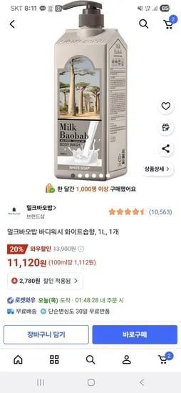밀크바오밥 바디워시 화이트솝향 1L 1개