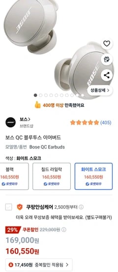 보스 QC 블루투스 이어버드