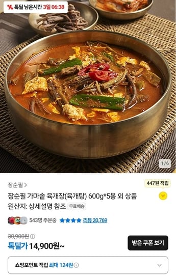 장순필 가마솥 육개장 600g x 5봉