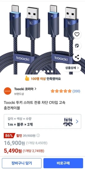 Toocki 투키 스마트 전류 차단 C타입 고속 충전케이블