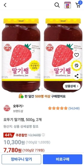 오뚜기 딸기잼 500g 2개